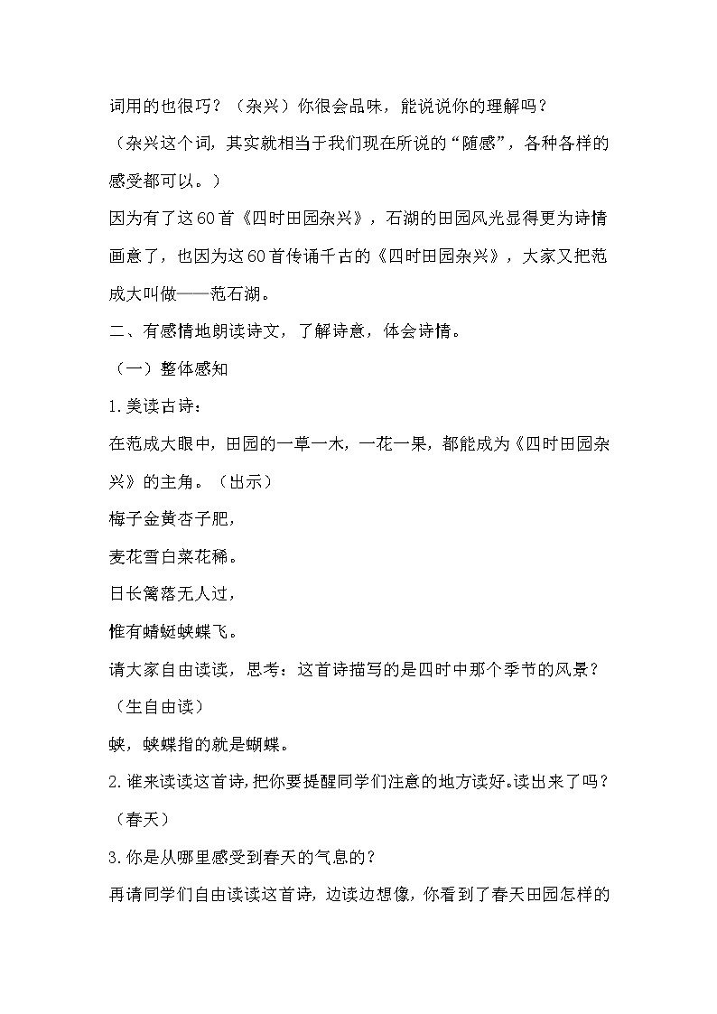 部编版五年级语文下册--1.古诗三首-四时田园杂兴（教学设计2）第2页