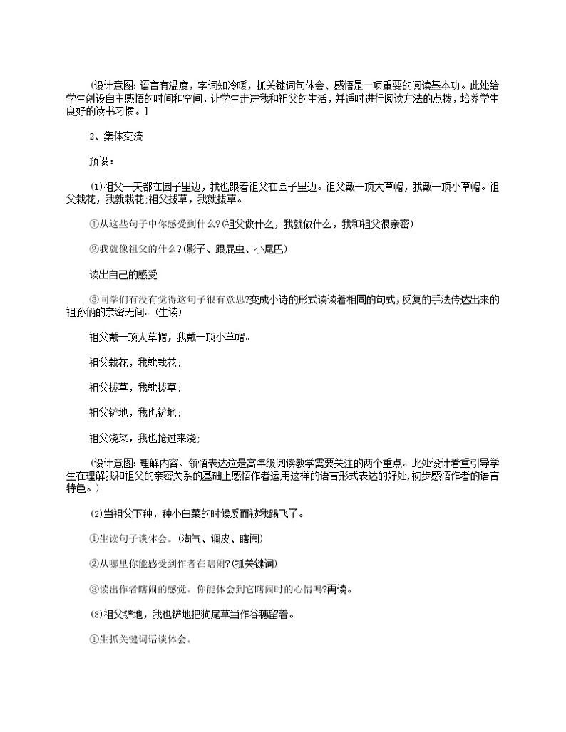 部编版五年级语文下册--2.祖父的园子（教学设计3）02