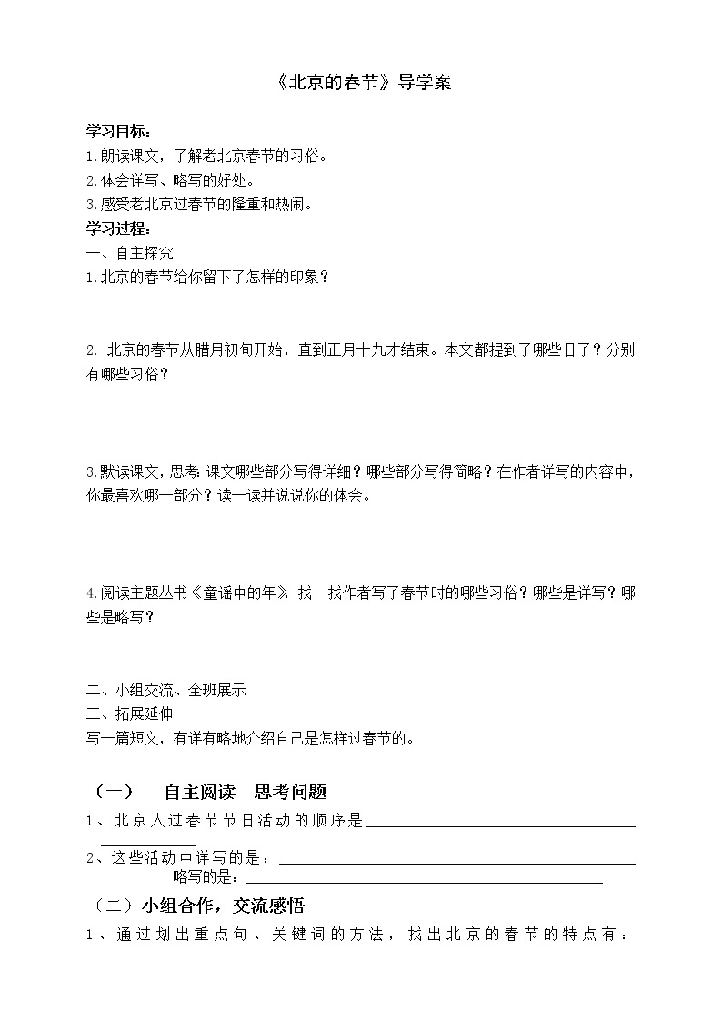 部编版六年级语文下册--1.北京的春节（导学案1）01