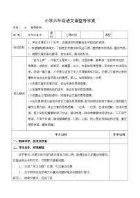 人教部编版六年级下册1 北京的春节学案