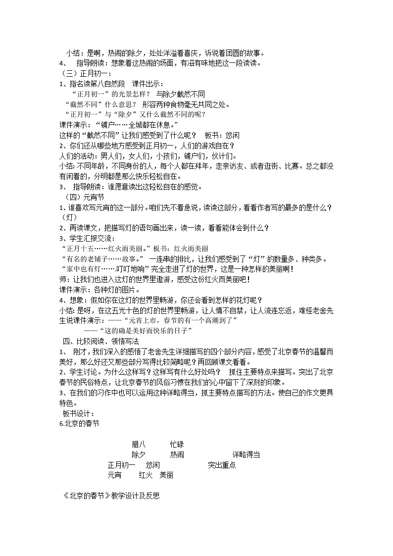部编版六年级语文下册--1.北京的春节（教学设计4）第2页
