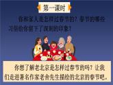 部编版六年级语文下册--1 北京的春节（课件）
