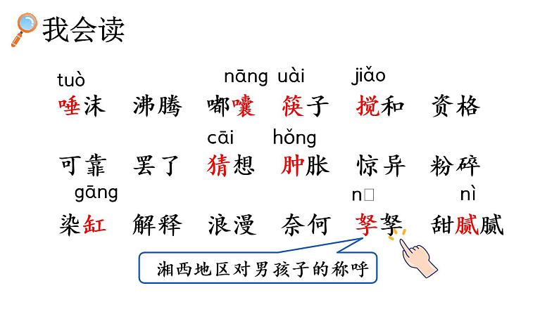 部编版六年级语文下册--2 腊八粥（课件）06