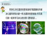 人教部编版三年级语文下册20《肥皂泡》第一课时PPT课件+教学设计