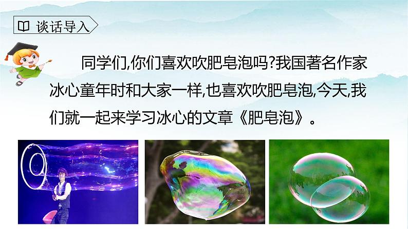 人教部编版三年级语文下册 肥皂泡 第一课时PPT课件(2)第2页