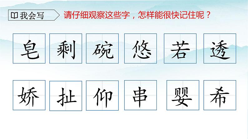 人教部编版三年级语文下册 肥皂泡 第一课时PPT课件(2)第8页