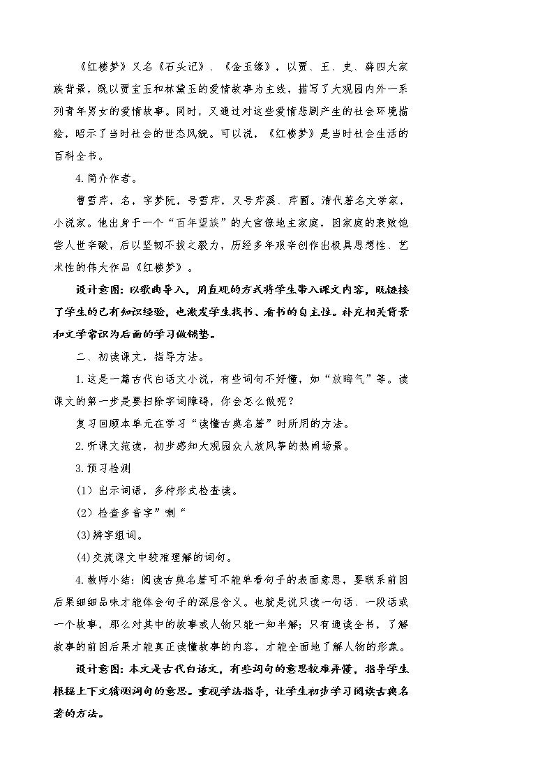 《红楼春趣》教学设计02