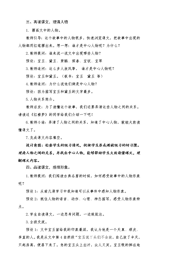 《红楼春趣》教学设计03