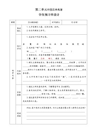 小学语文人教部编版五年级下册8* 红楼春趣导学案