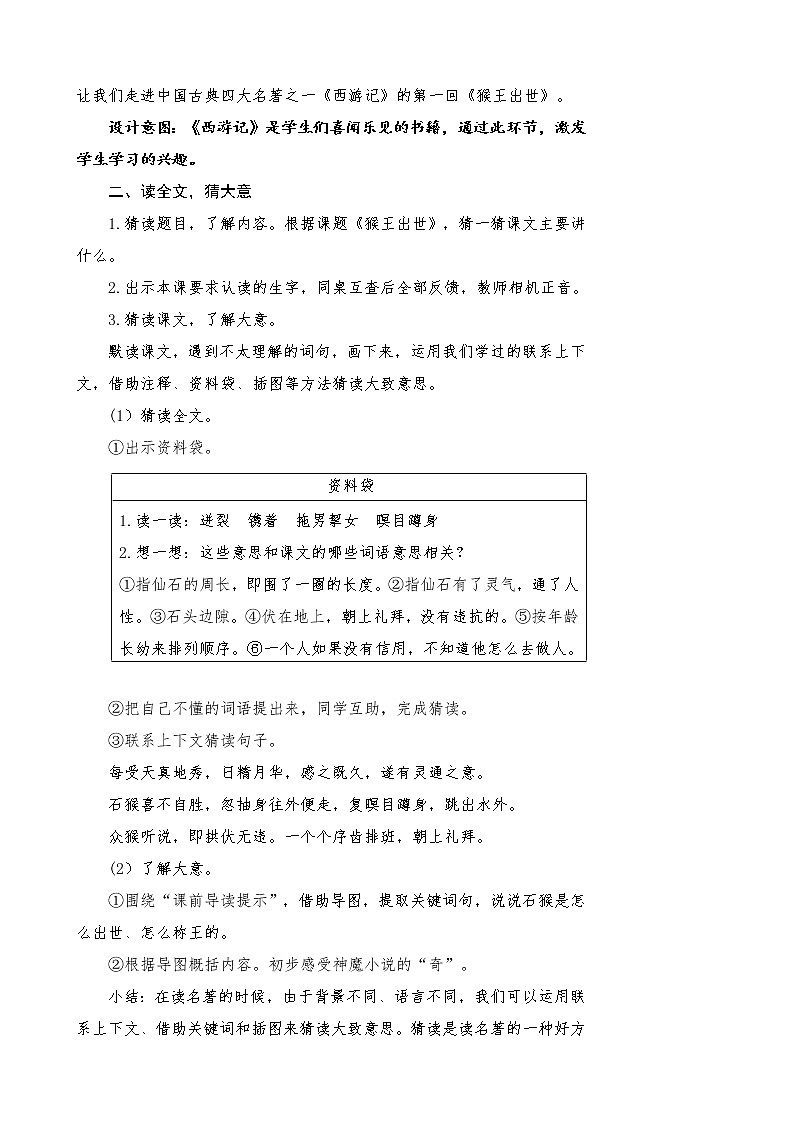 《猴王出世》教学设计02