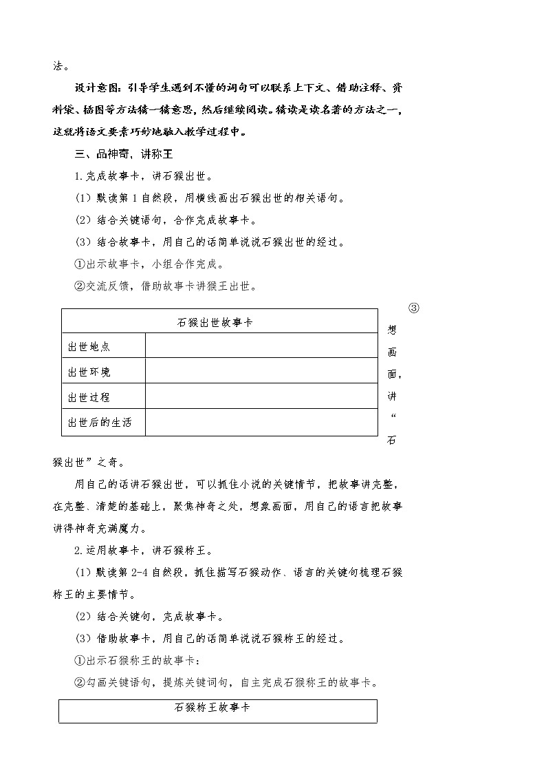 《猴王出世》教学设计03