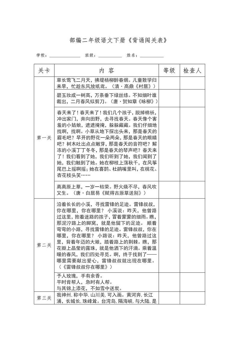 部编版2年级语文下册《背诵闯关表》第1页