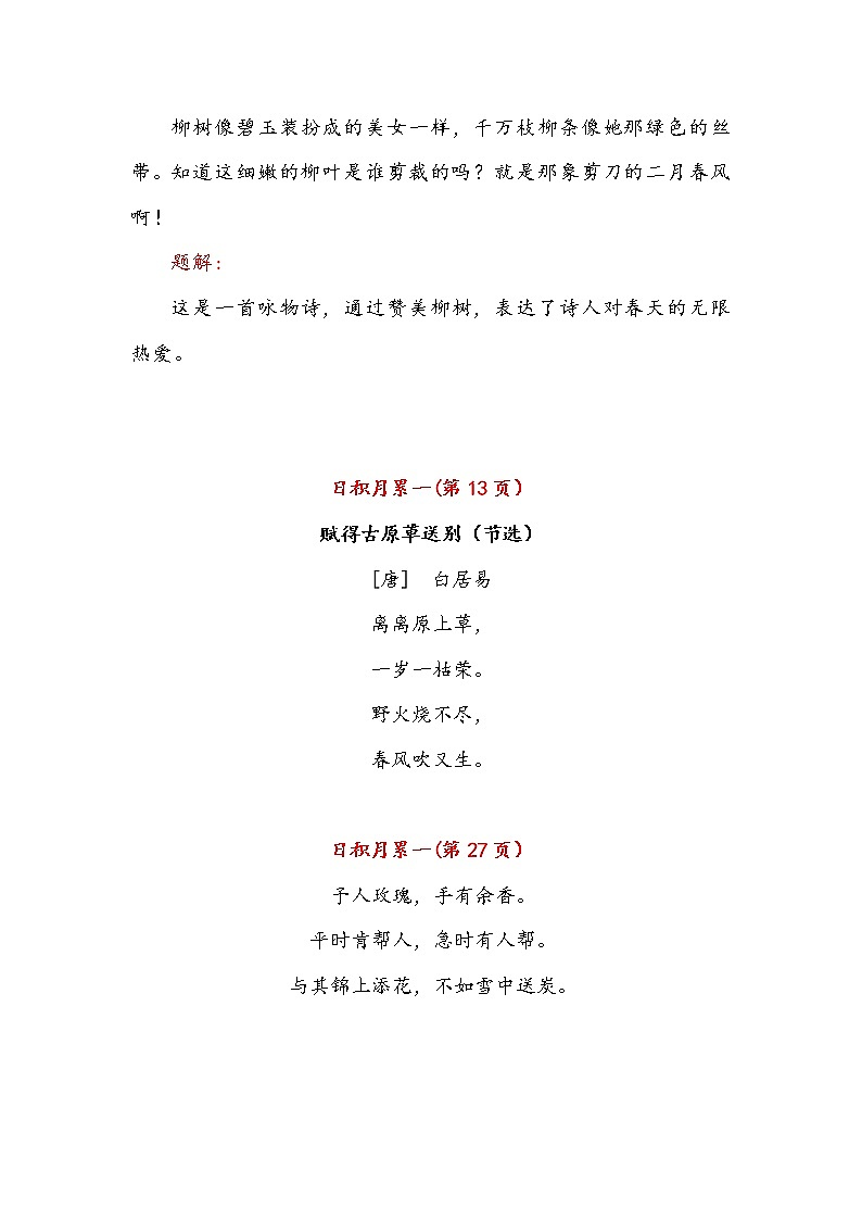 部编版语文2年级下册课文必背内容汇总（课文、古诗、日积月累）第3页