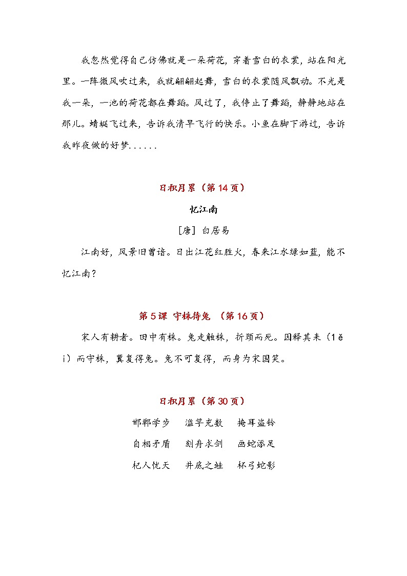 部编版语文3年级下册课文必背内容汇总（课文、古诗、日积月累）第3页