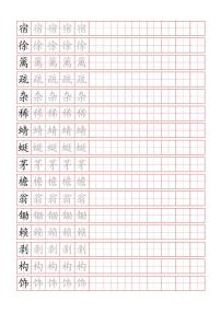 部编版4年级语文下册 课文必背内容汇总+背诵闯关表+写字表字帖