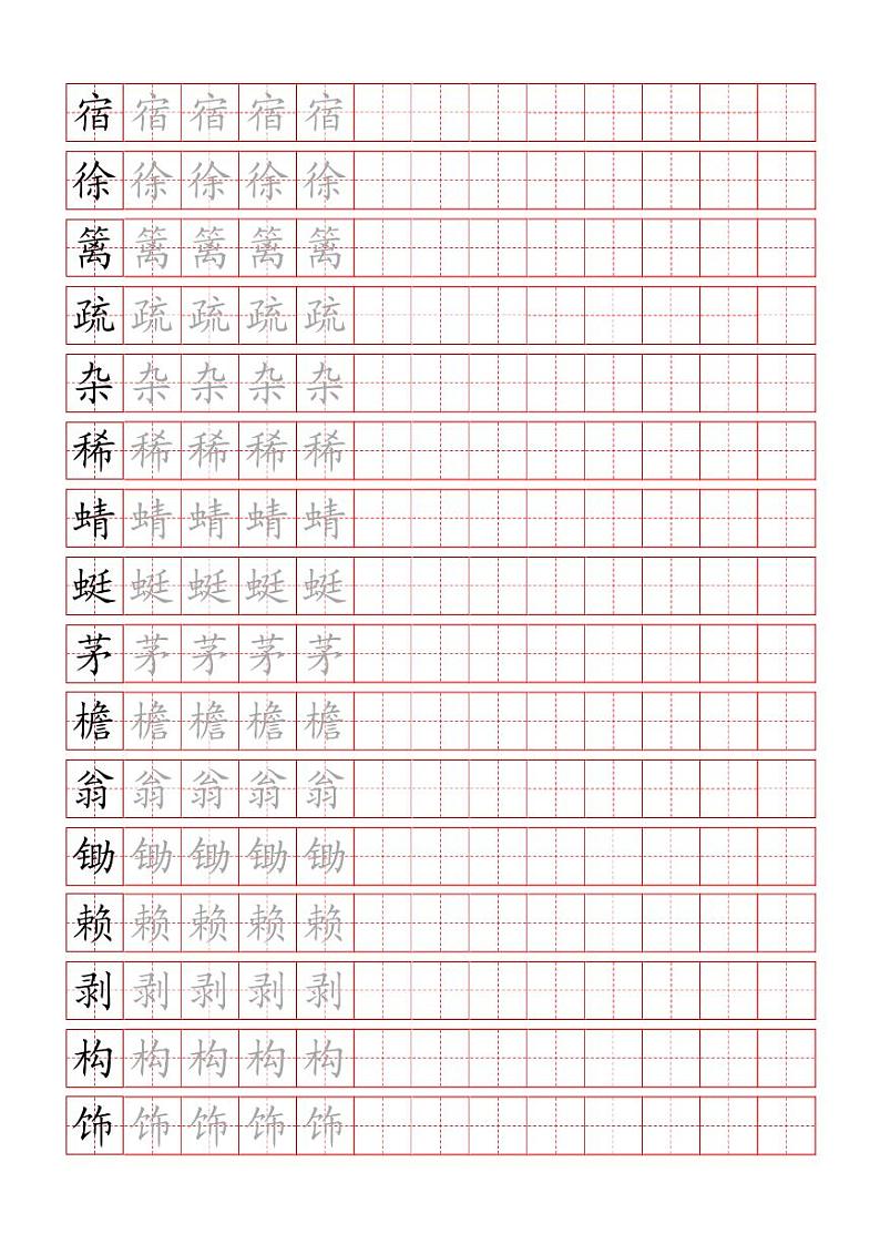 部编版4年级语文下册 课文必背内容汇总+背诵闯关表+写字表字帖 试卷01
