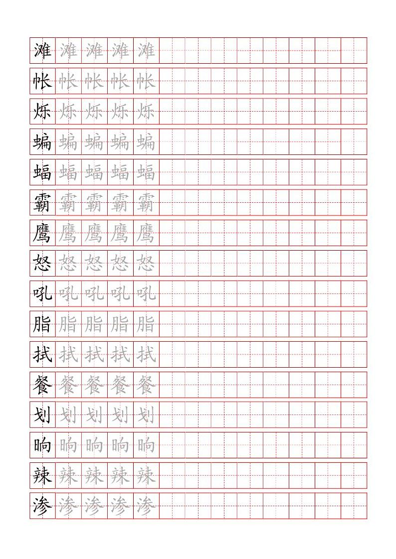 部编版4年级语文下册 课文必背内容汇总+背诵闯关表+写字表字帖 试卷03