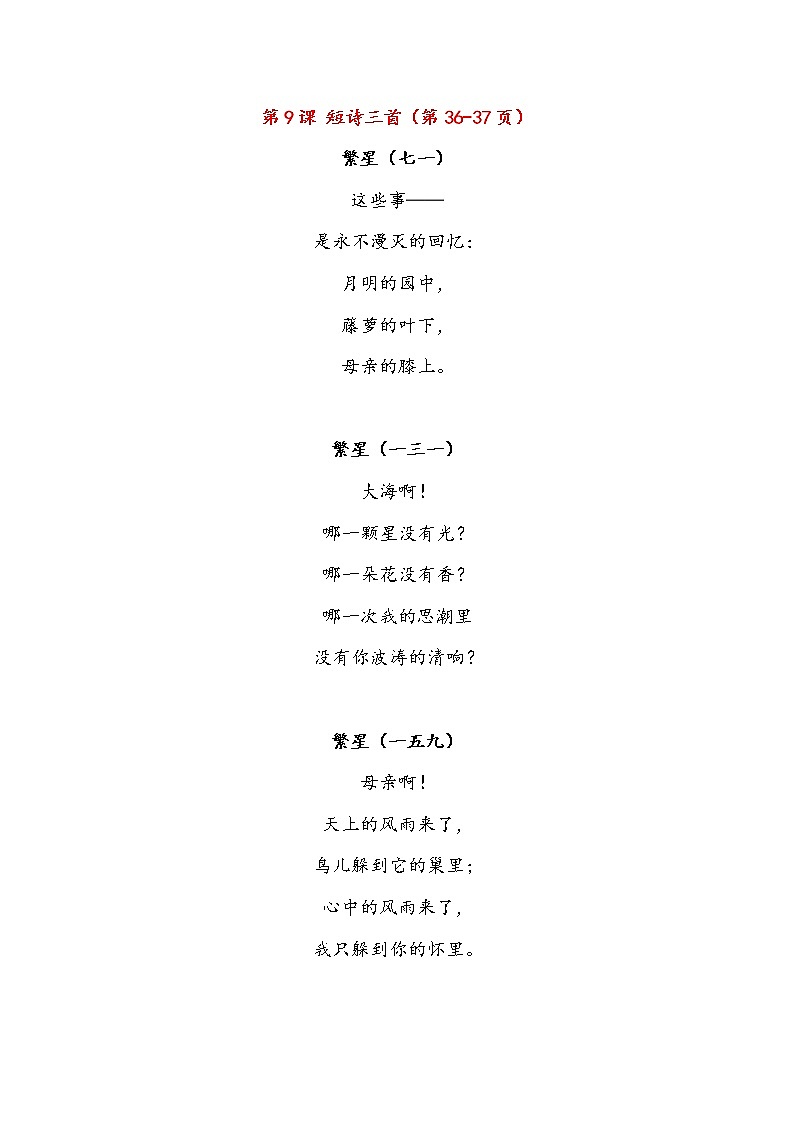 部编版4年级语文下册 课文必背内容汇总+背诵闯关表+写字表字帖 试卷03