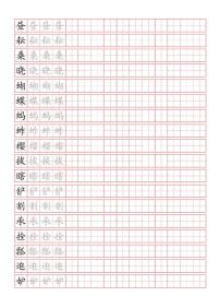 部编版5年级语文下册 课文必背内容汇总+背诵闯关表+写字表字帖