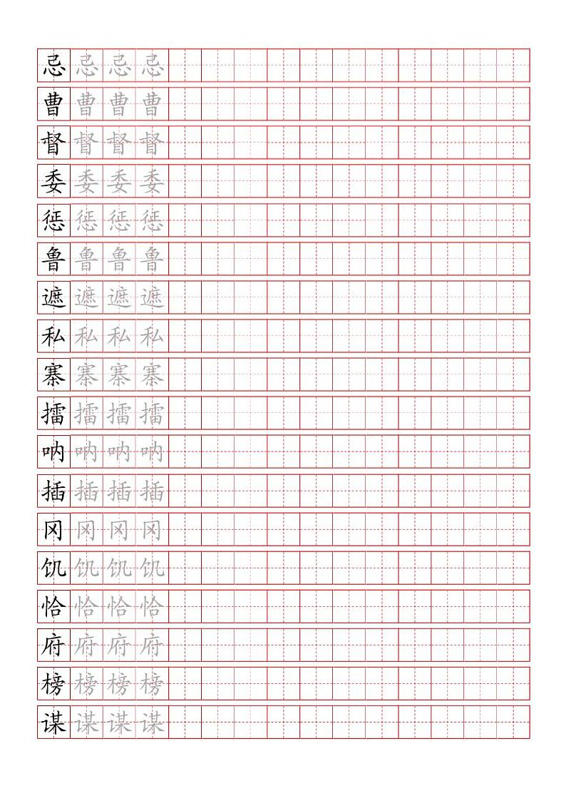 部编版5年级语文下册 课文必背内容汇总+背诵闯关表+写字表字帖 试卷02