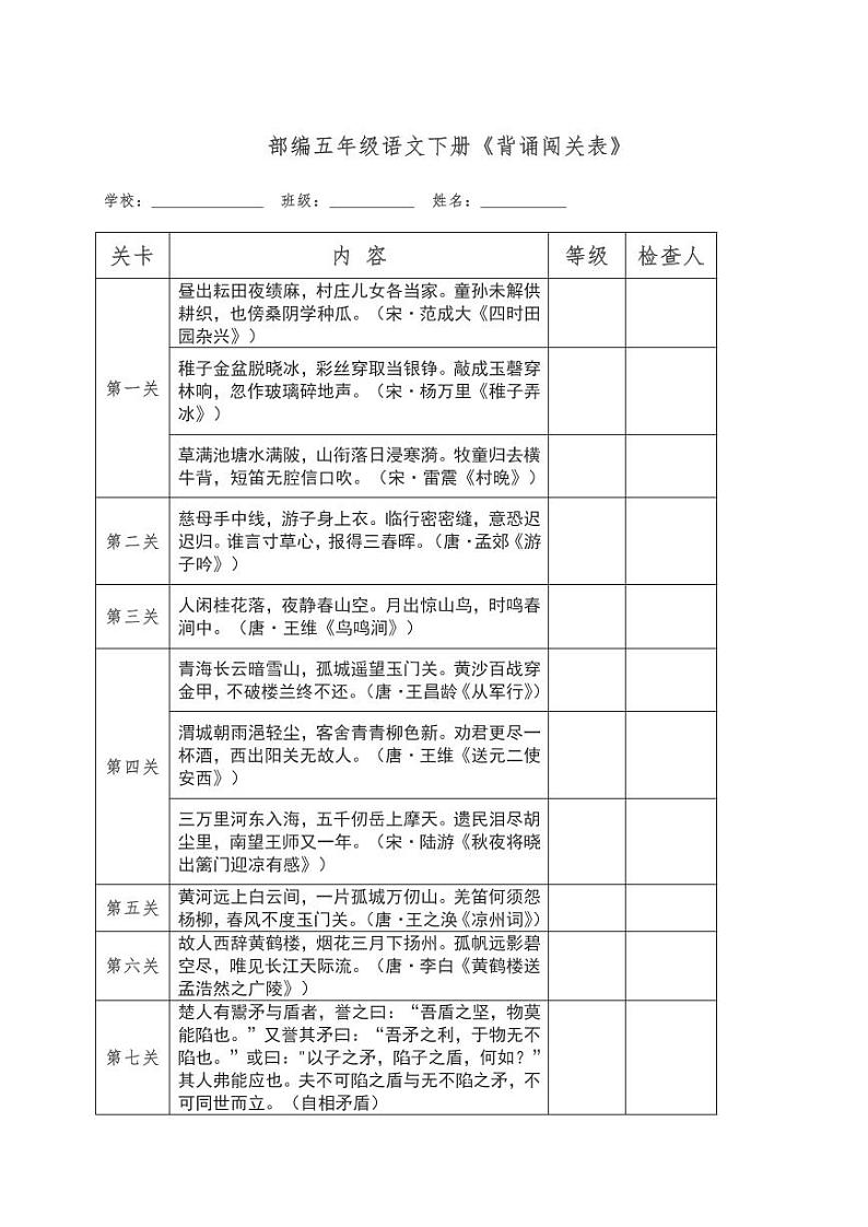 部编版5年级语文下册 课文必背内容汇总+背诵闯关表+写字表字帖 试卷01