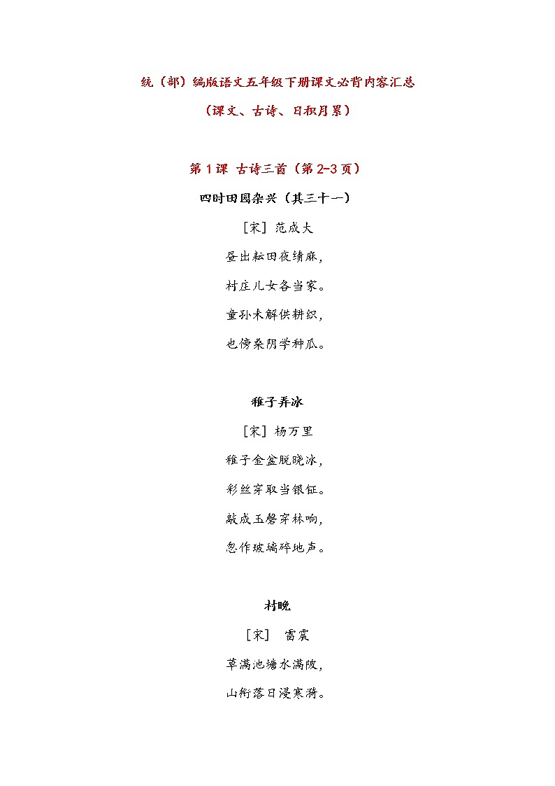 部编版5年级语文下册 课文必背内容汇总+背诵闯关表+写字表字帖 试卷01