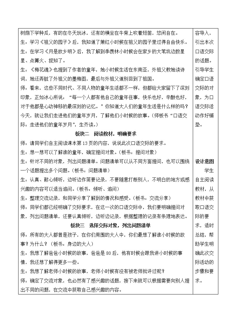 口语交际：走进他们的童年岁月教案第2页