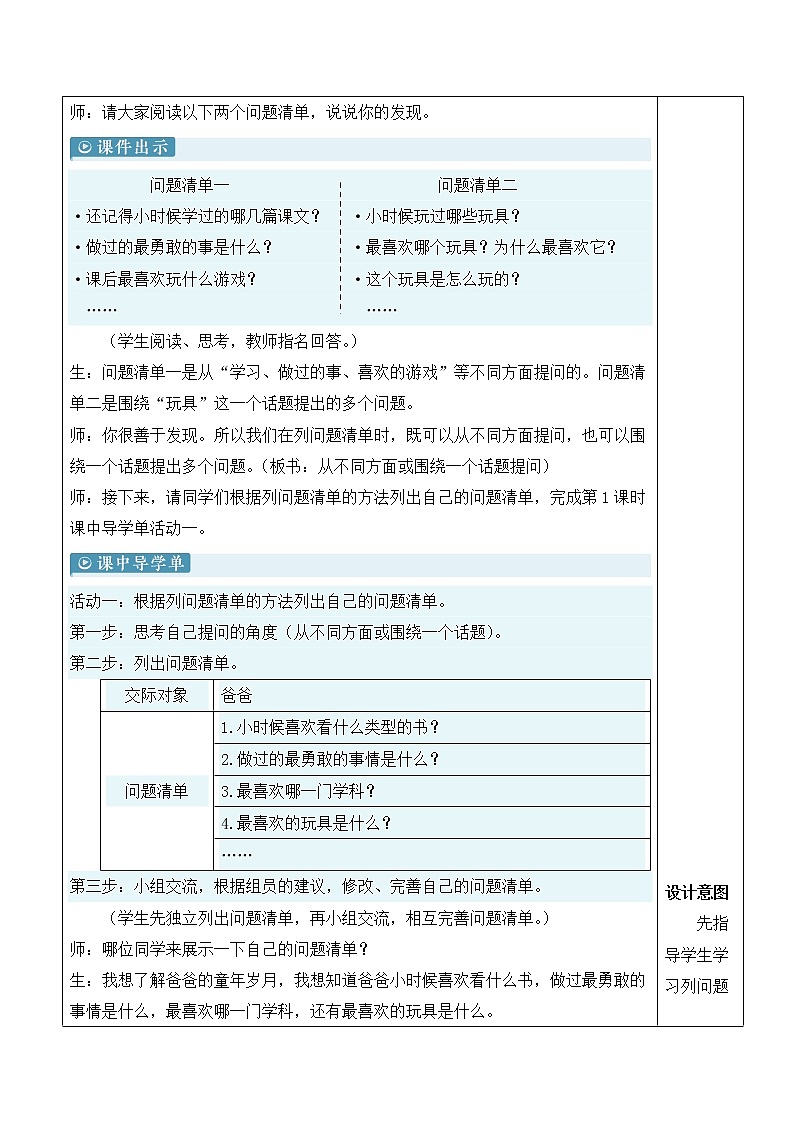 口语交际：走进他们的童年岁月教案第3页