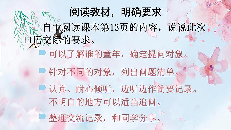 统编版语文五年级下册第一单元 口语交际：走进他们的童年岁月   课件+教案+学习单03