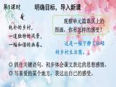 统编版语文四年级下册 古诗词三首   课件+教案+学习任务单