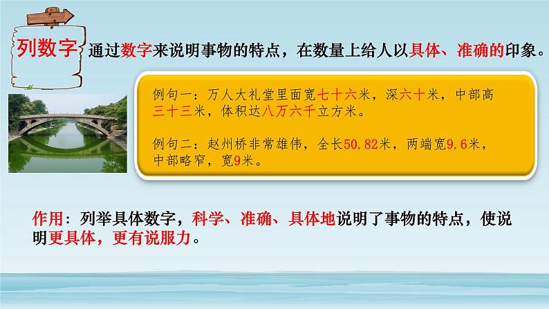 5.部编人教版小学三年级下册语文《常见的说明方法及作用》教学课件05