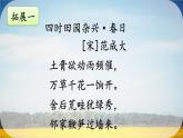 部编版四下语文第1课《古诗词三首》第四课时课件