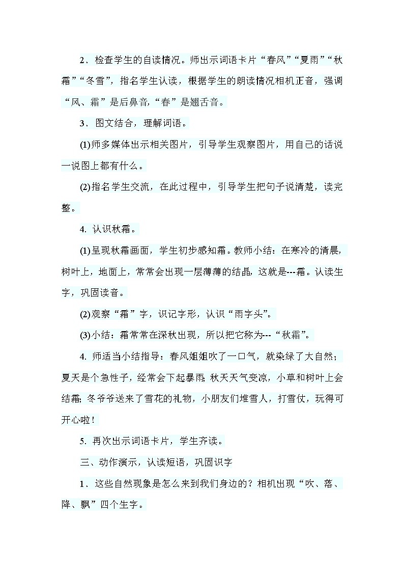 部编版小学语文一年级下册1 春夏秋冬 教案02