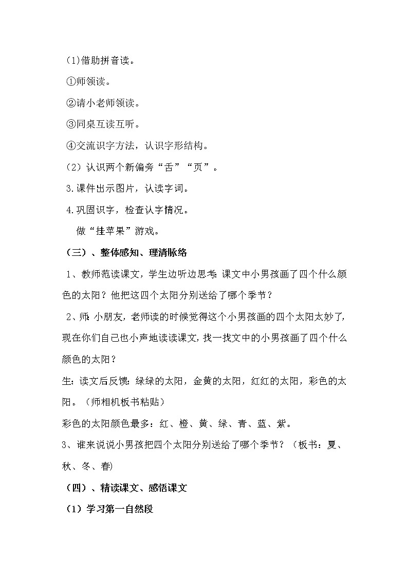 部编版小学语文一年级下册4 四个太阳  教案第2页