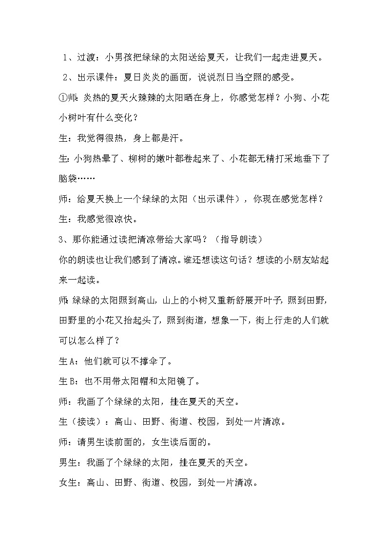 部编版小学语文一年级下册4 四个太阳  教案第3页