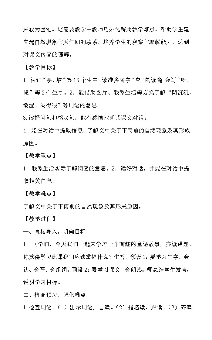 部编版小学语文一年级下册14 要下雨了    教案02
