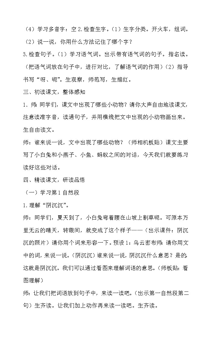 部编版小学语文一年级下册14 要下雨了    教案03
