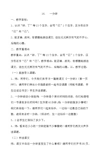 语文人教部编版课文 515 一分钟教案及反思