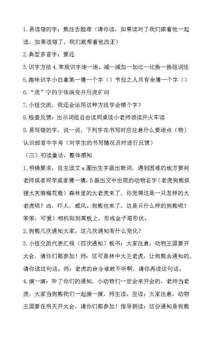 部编版小学语文一年级下册17 动物王国开大会 教案第2页