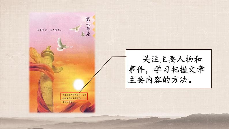 12.5 为中华之崛起而读书（第二课时）课件PPT第2页