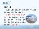 （教学课件）1.观潮（第一课时）