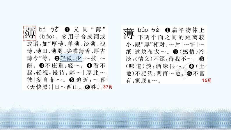 （教学课件）1.观潮（第一课时）第8页