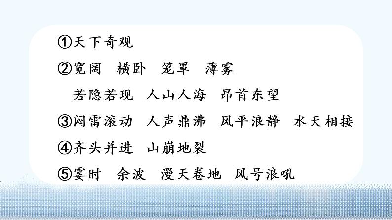 （教学课件）1.观潮（第二课时）第2页