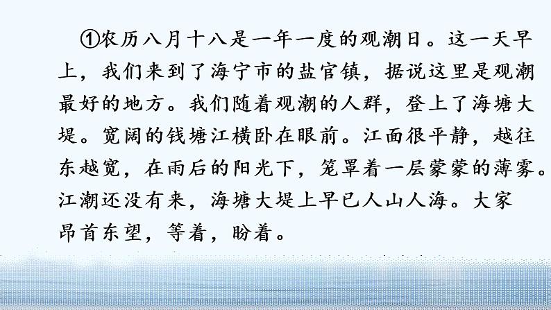 （教学课件）1.观潮（第二课时）第5页