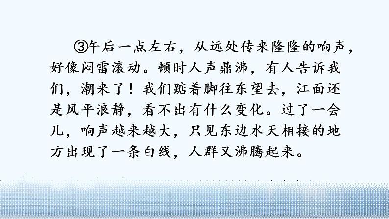 （教学课件）1.观潮（第二课时）第8页