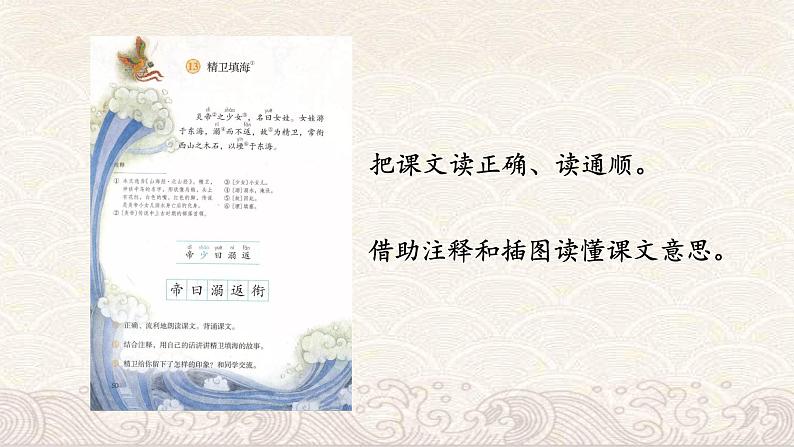 13 精卫填海课件PPT02