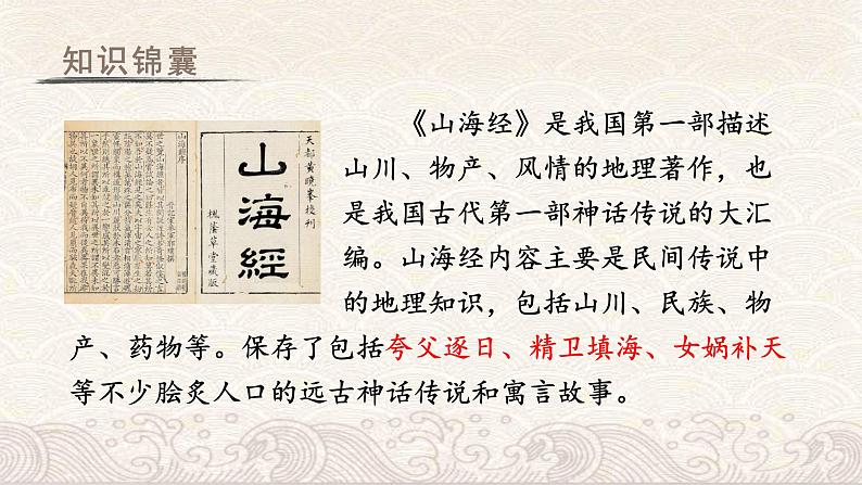 13 精卫填海课件PPT03