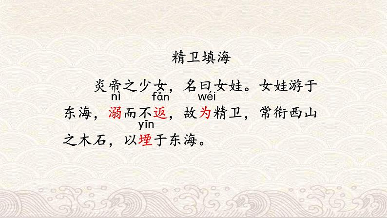 13 精卫填海课件PPT06