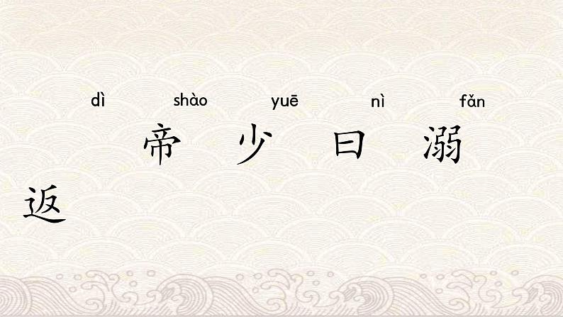 13 精卫填海课件PPT07