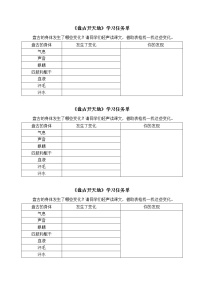 小学语文人教部编版四年级上册12 盘古开天地学案